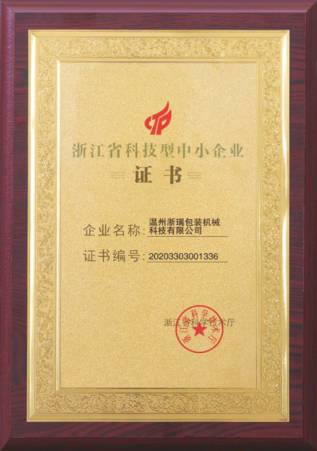 浙江省科技型中小企業